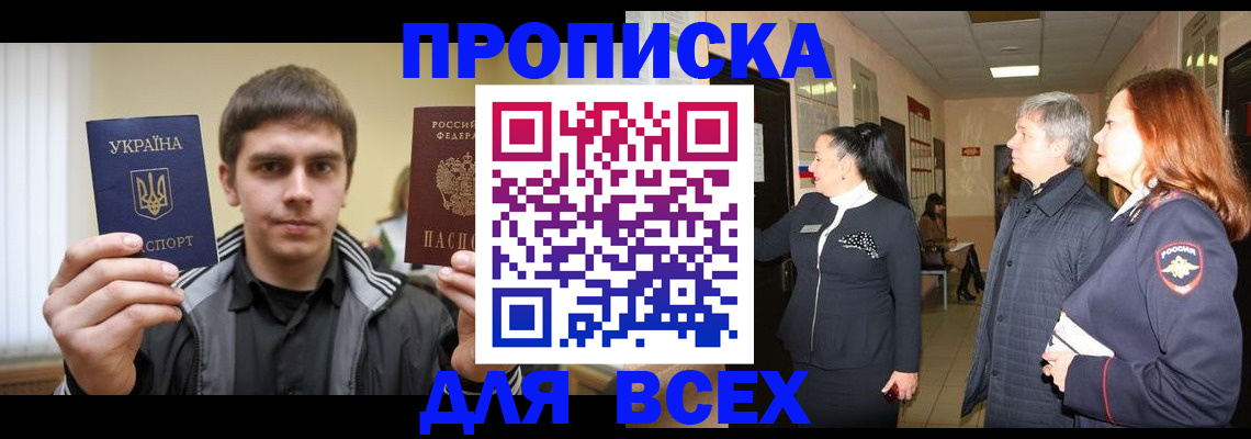 прописка в Ишимбае