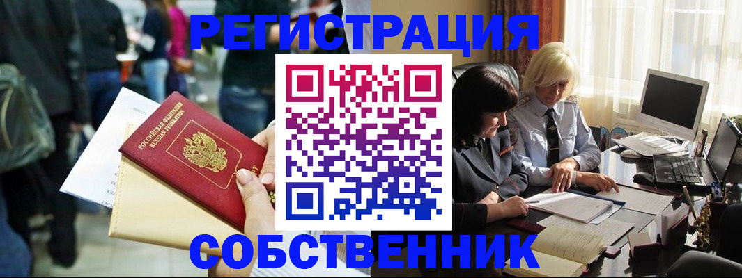 прописка от собственника в Ишимбае