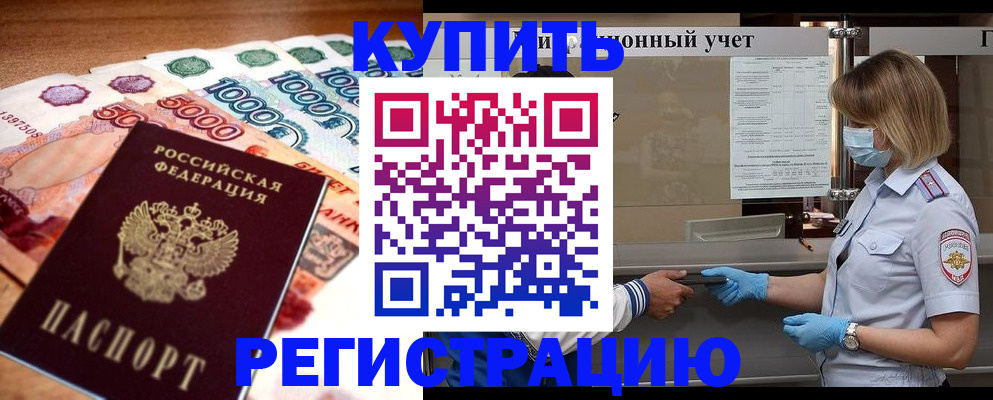 прописка от собственника в Ишимбае