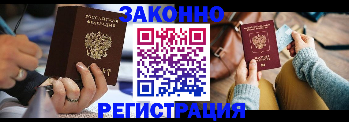 прописка иностранных граждан в Ишимбае