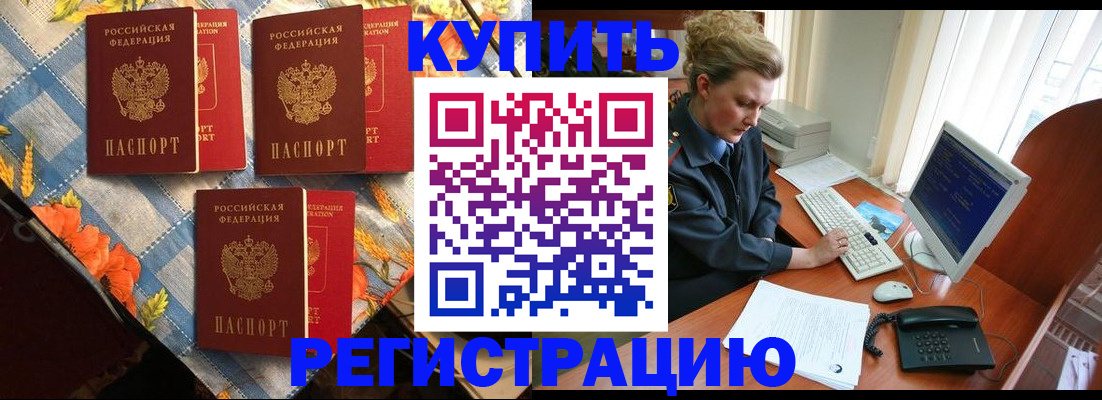 прописка 2025 в Ишимбае