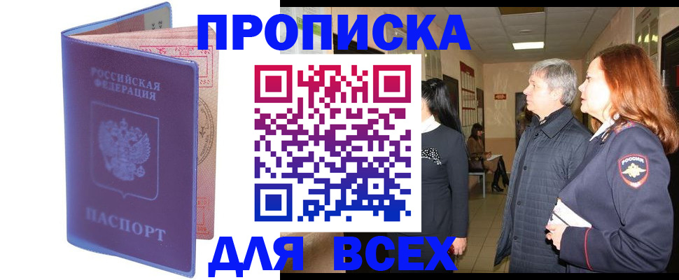 прописка ребенка в Ишимбае
