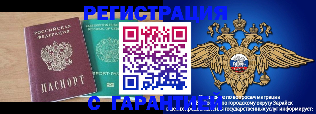 прописка 2025 в Ишимбае