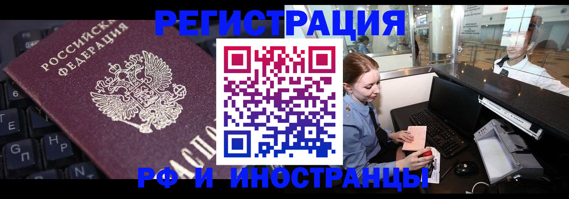 временная регистрация 2025 в Ишимбае