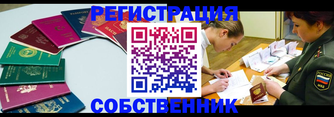 прописка для школы в Ишимбае