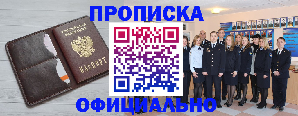 прописка от собственника в Ишимбае